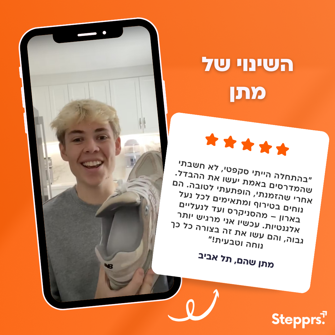 מדרסים מגביהים - Stepprs™