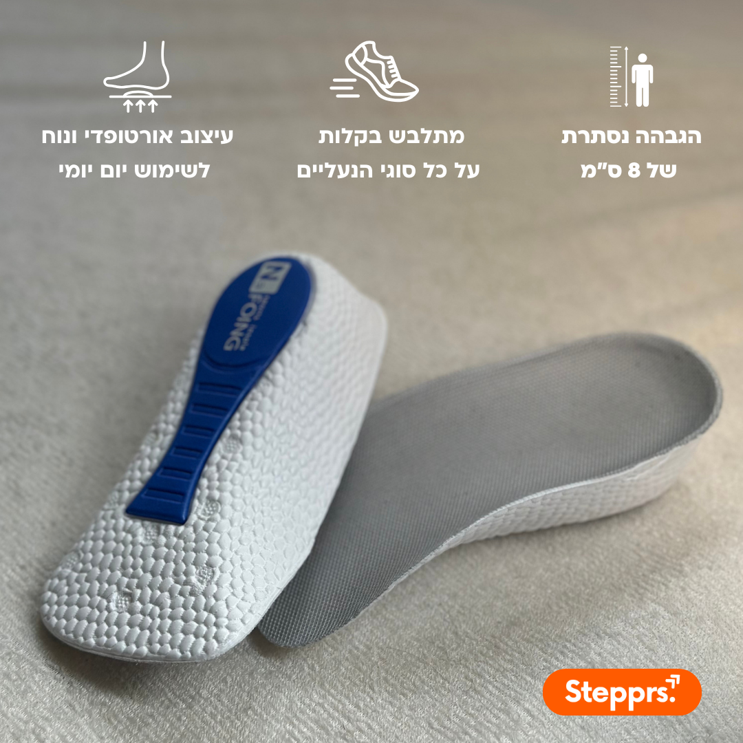 מדרסים מגביהים - Stepprs™