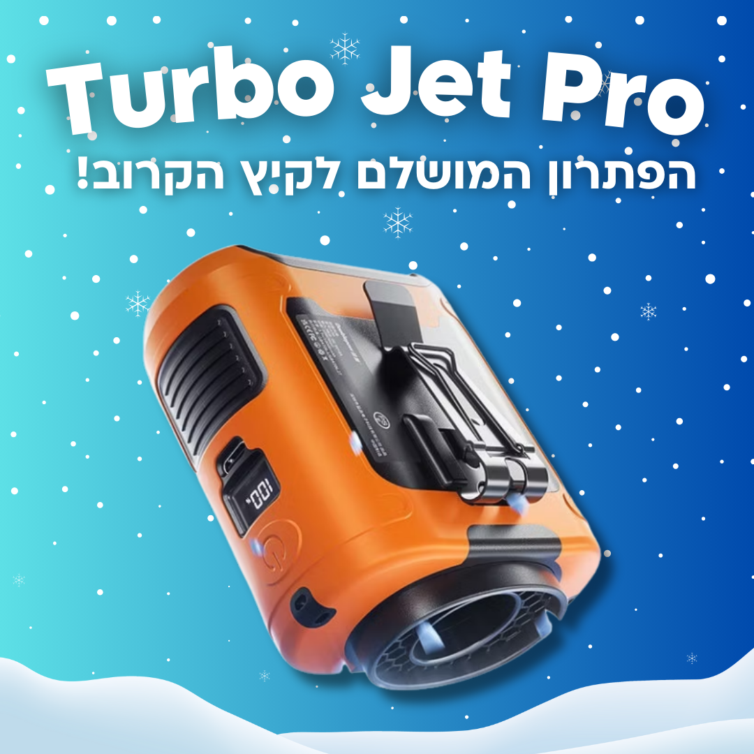 מאוורר - Turbo jet pro