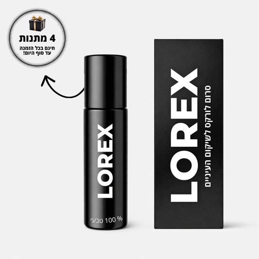 סרום לורקס לשיקום העיניים