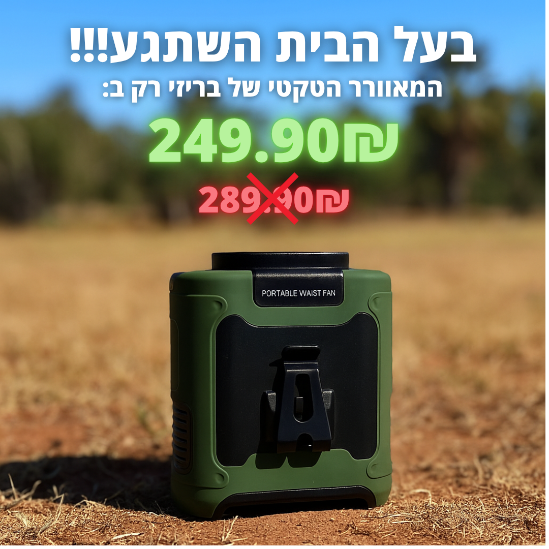 מאוורר - Turbo jet pro הצעה 249.90