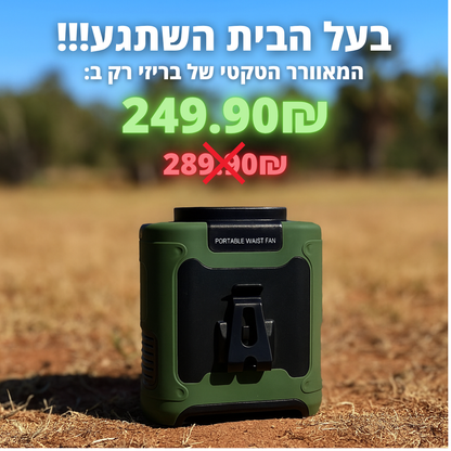מאוורר - Turbo jet pro הצעה 249.90