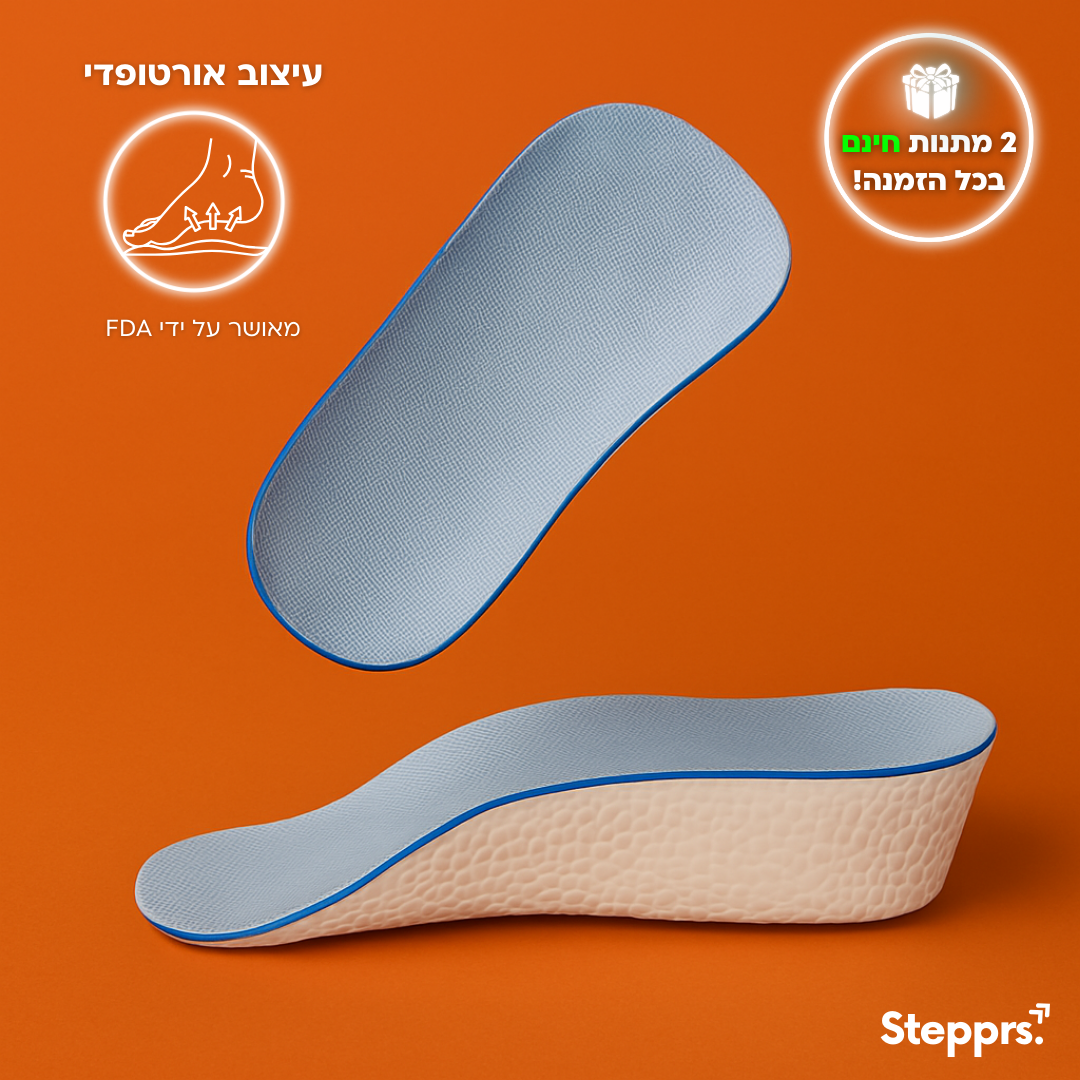 מדרסים מגביהים - Stepprs™