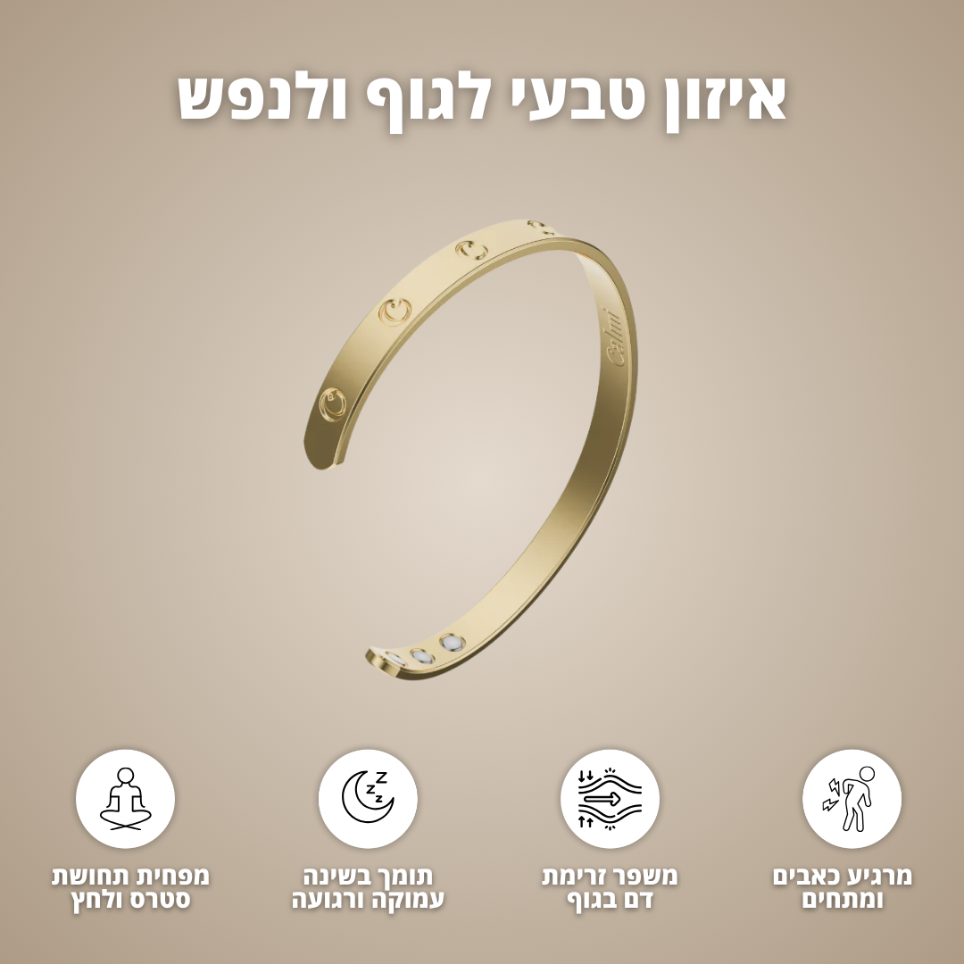 הצמיד המקורי - Calmi Bracelet