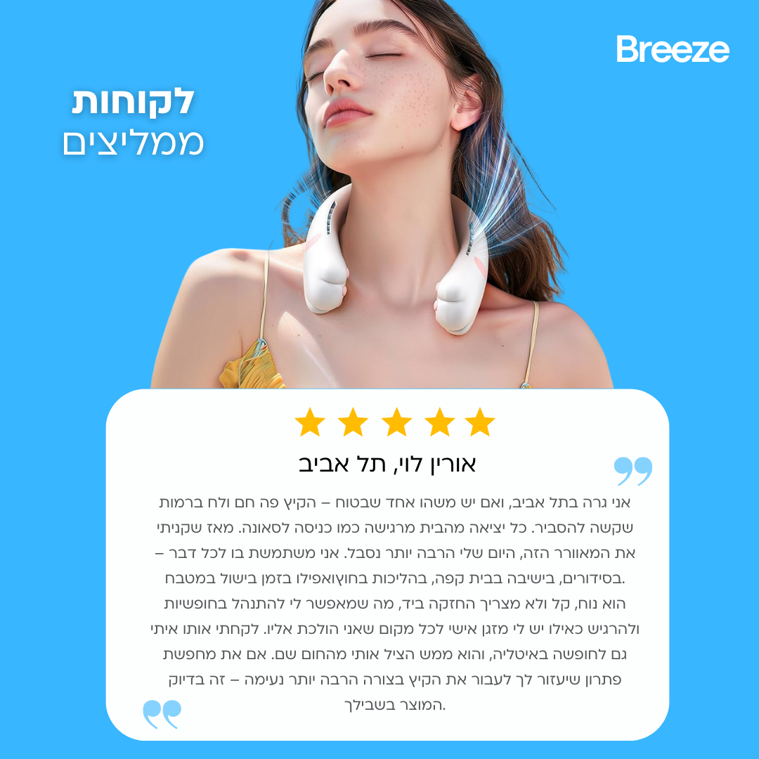 מאוורר צוואר - Neck Pro